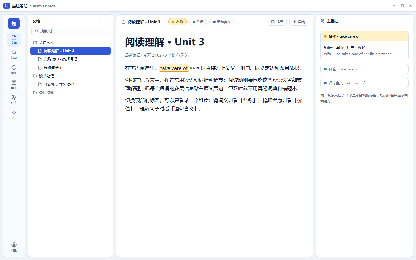 多标签句级批注:当前激活名称标签