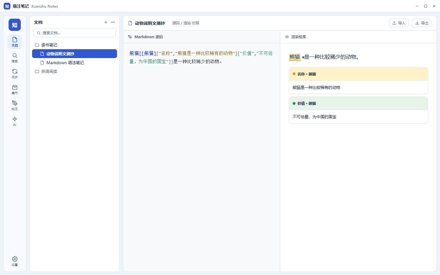 批注 Markdown 源码与渲染结果对照