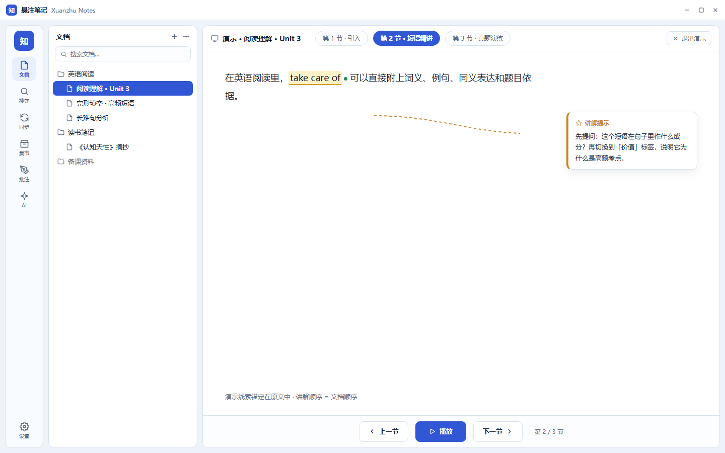 演示模式:分节导航、演示线与讲解提示