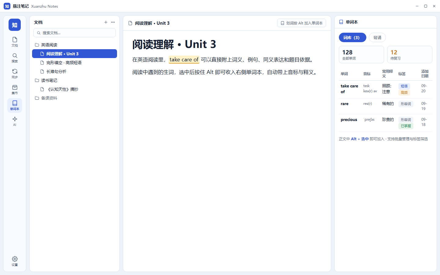 单词本词库视图:单词、音标、释义、标签、添加日期