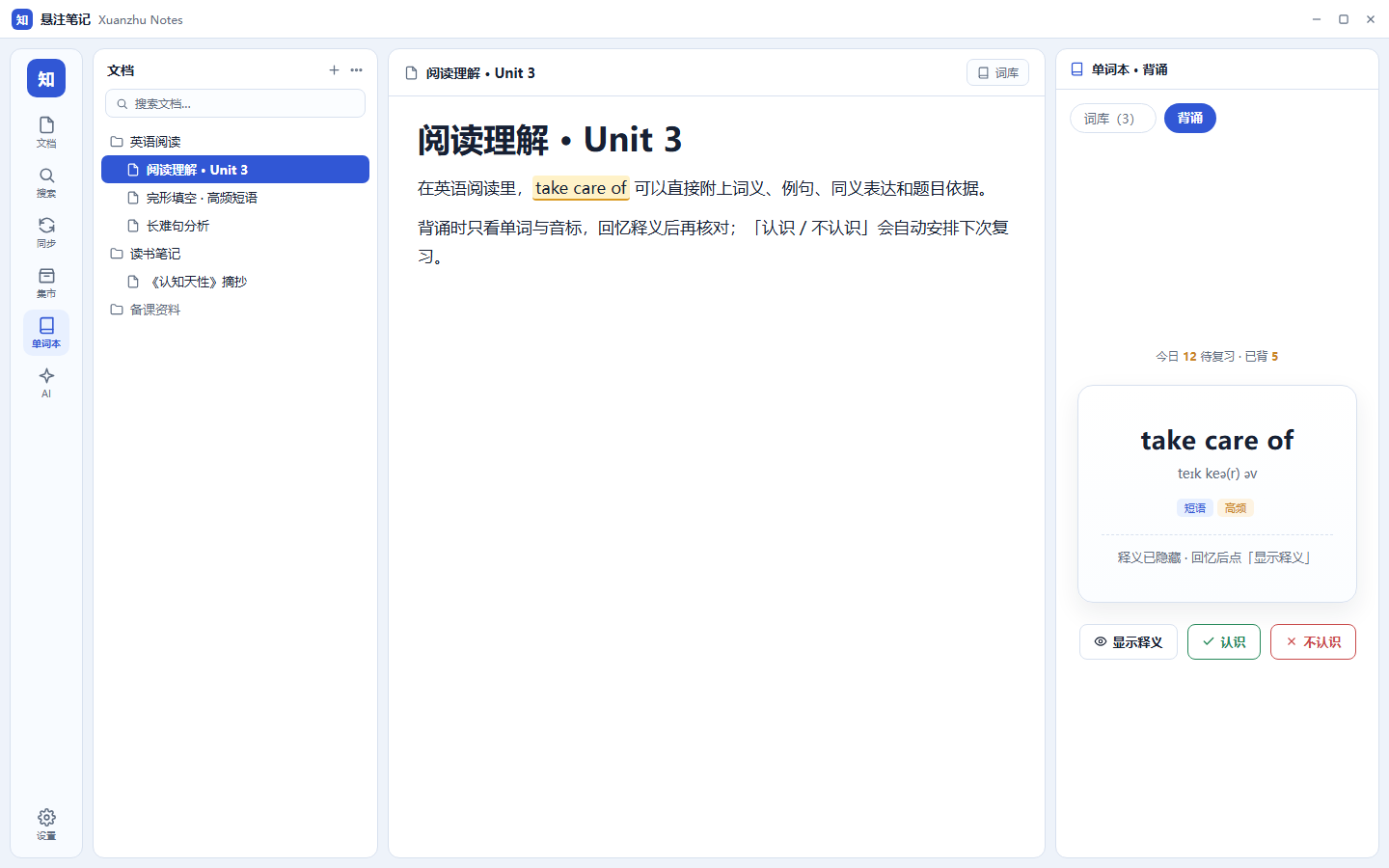 单词本背诵视图:卡片式背诵