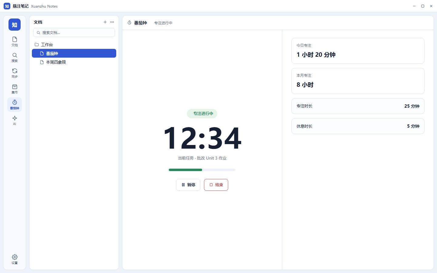 番茄钟进行中:12:34,含今日与本月专注统计