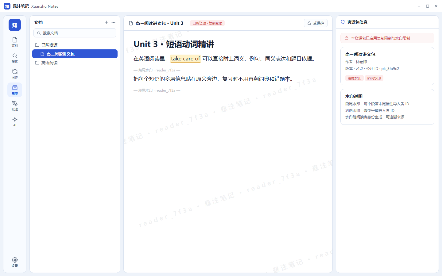资源包水印：段尾水印与斜向水印